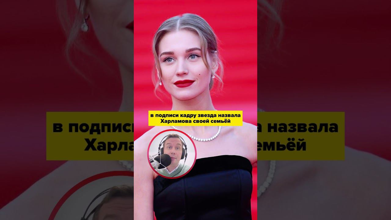 Асмус поделилась совместным фото с Харламовым