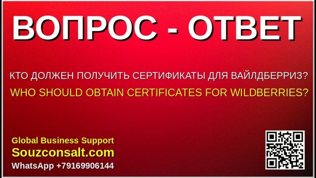 Кто должен оформить сертификаты для WILDBERRIES? Сертификаты и декларации 2021 смотреть онлайн