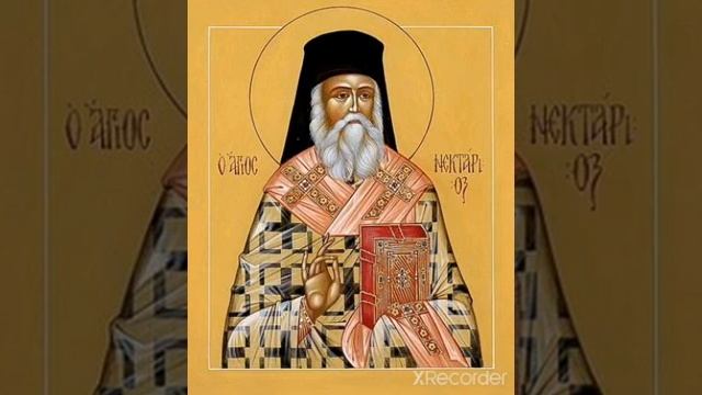 Тропарь святителю Нектарию Эгинскому на греческом смотреть онлайн