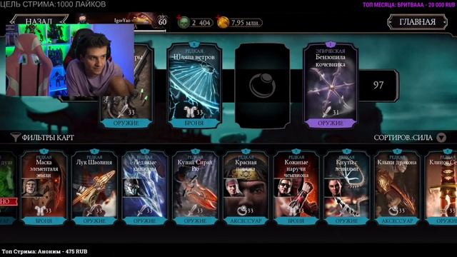 ? СЕЗОН СКОРПИОНОВ В РЕЖИМЕ ВЫЖИВШИЙ | Mortal Kombat Mobile | ИГОРЯО СТРИМ смотреть онлайн