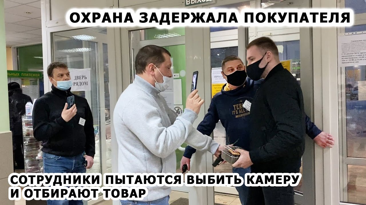 ОХРАНА ЗАДЕРЖАЛА ПОКУПАТЕЛЯ / СОТРУДНИКИ ПЫТАЮТСЯ ВЫБИТЬ КАМЕРУ И ЗАПРЕЩАЮТ СНИМАТЬ, ТУХЛЫЙ ПРОГРЕСС