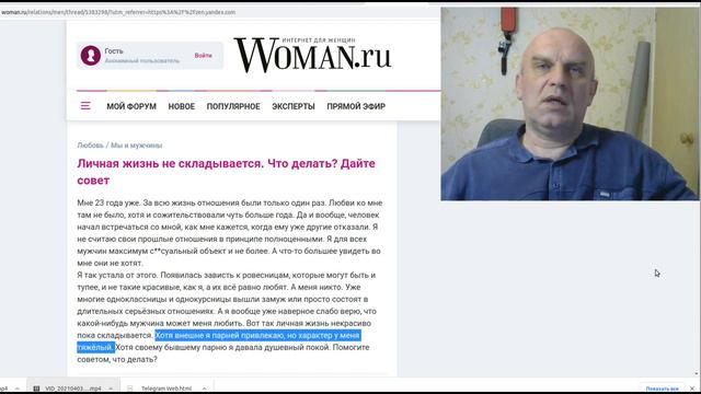 Личная жизнь не складывается Дайте совет смотреть онлайн