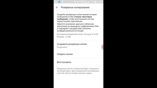 Как в вайбере восстановить переписку смотреть онлайн