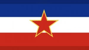 гимн Социалистической Югославии «Гой славяне» (1945-1992)