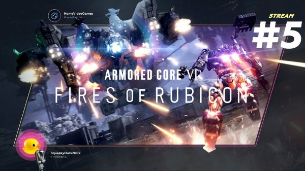 Armored Core VI: Fires of Rubicon #5 – Ледяной Червь