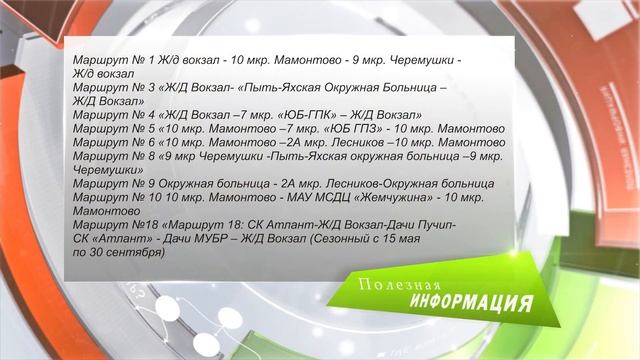 Новое расписание автобусов