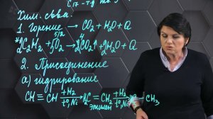 221. Свойства алкинов. 1 часть. 10 класс.