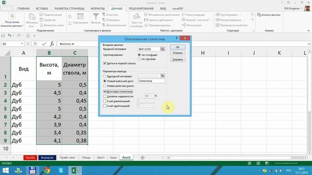 Excel для новичков - 12 Базы данных простая статистика смотреть онлайн