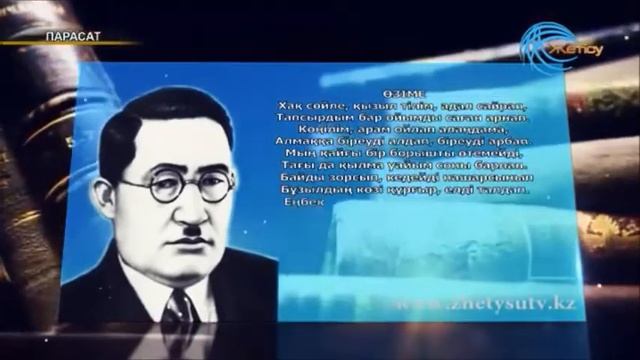 Ілияс Жансүгіров Өзіме смотреть онлайн