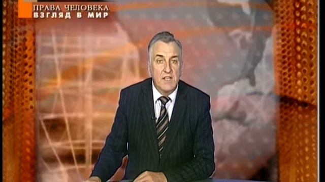 2013 11 05 Права человека Взгляд в мир Конец Нового мировго порядка Новиков Беларусь смотреть онлайн