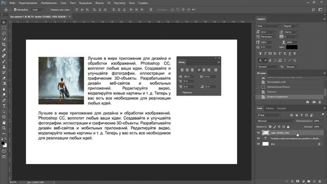 Настройки абзаца. Работа с текстом в фотошопе смотреть онлайн