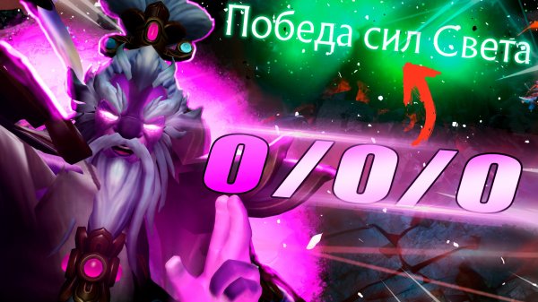 ВОИД СПИРИТ через ПАЦИФИЗМ - ВЫИГРАЛ БЕЗ УБИЙСТВ в Dota 2