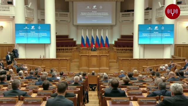 Президент на встрече с Советом законодателей при Совете Федерации России смотреть онлайн