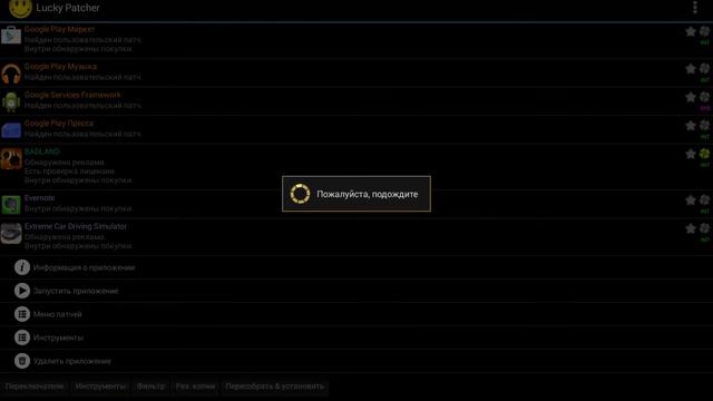 Как взломать игры через Lacky Patcher смотреть онлайн