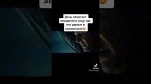 Заложница 2