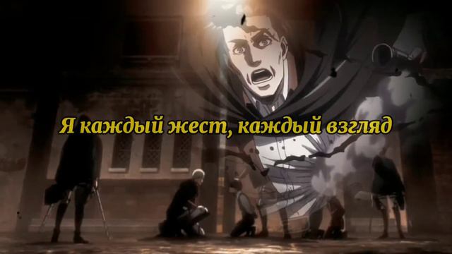 Attack on Titan - Кто тебе сказал? [Edit] смотреть онлайн