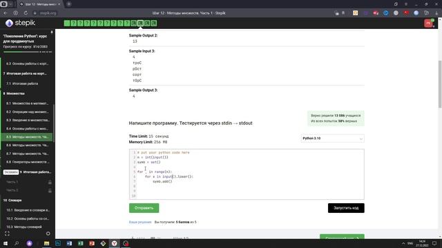 8.5 Уникальные символы 2. "Поколение Python": курс для продвинутых. Курс Stepik смотреть онлайн