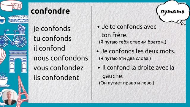 Важные глаголы 3-й группы, неправильные глаголы одной подгруппы, удобно запомнить вместе смотреть онлайн