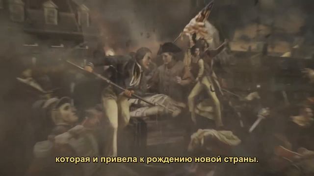 Assassin's Creed 3 — Бостонское чаепитие смотреть онлайн
