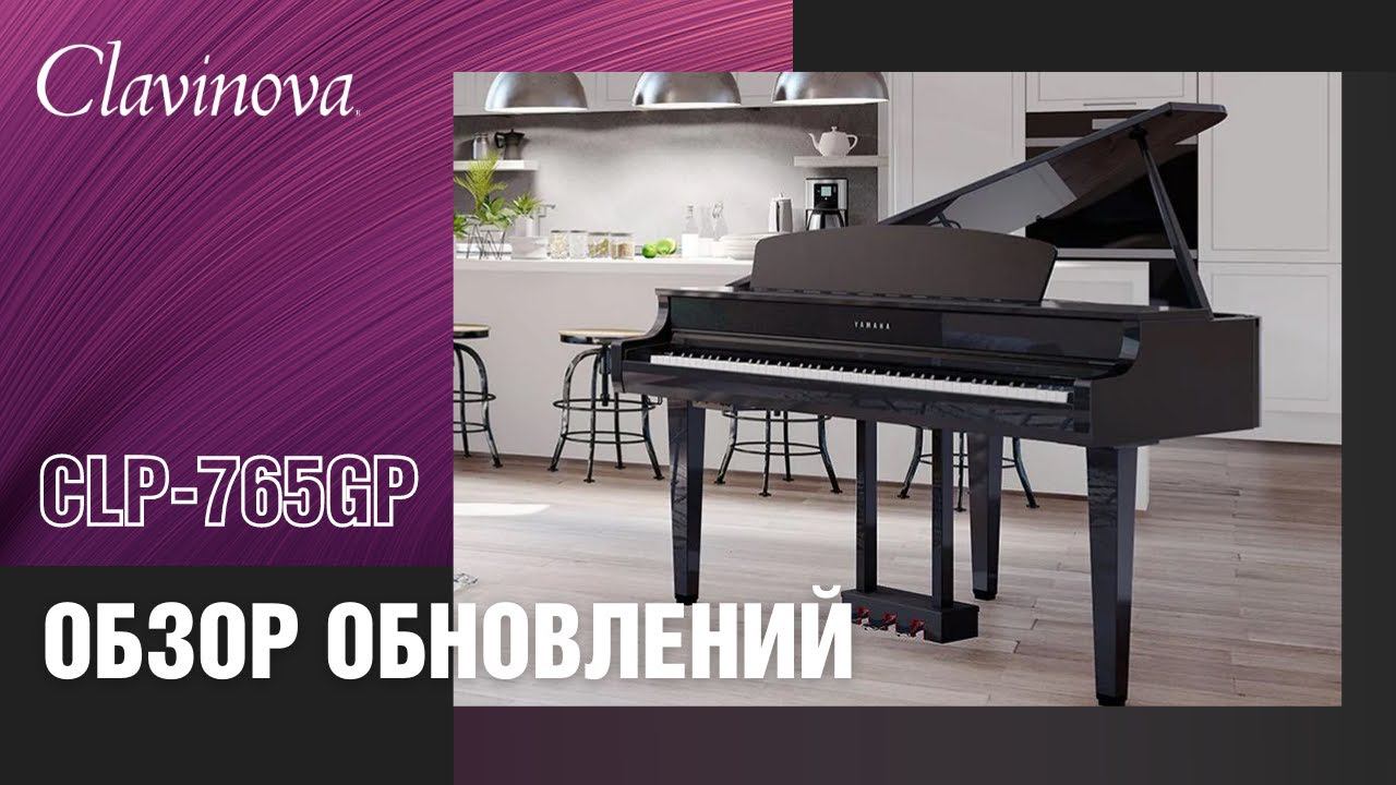 Цифровое пианино Yamaha CLP-765GP | Обзор новинки серии Clavinova смотреть онлайн