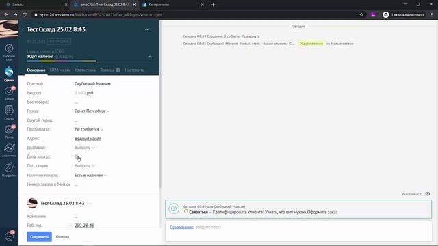 Интеграция AmoCRM с Мой Склад смотреть онлайн