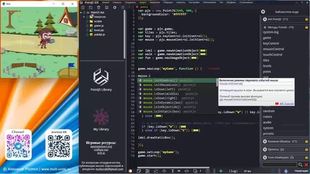PointJS IDE API - mouse.isInObject / Проверка вхождения курсора мышки в объект / Игровой движок PJS смотреть онлайн