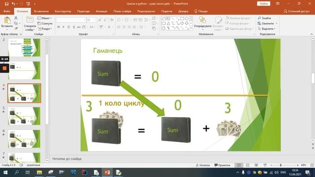 Цикли в python - сума чисел смотреть онлайн