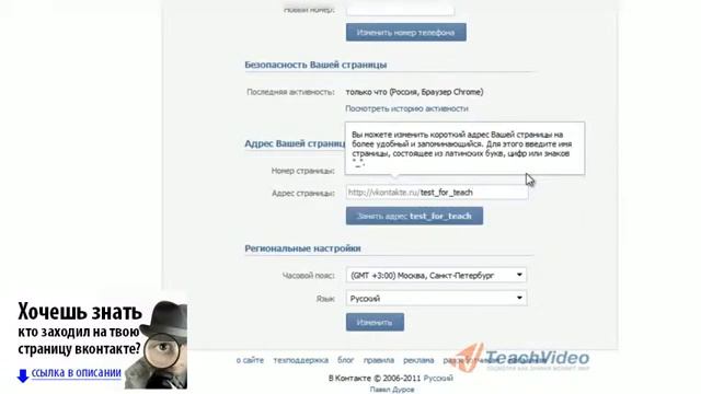 Как изменить телефон вконтакте смотреть онлайн