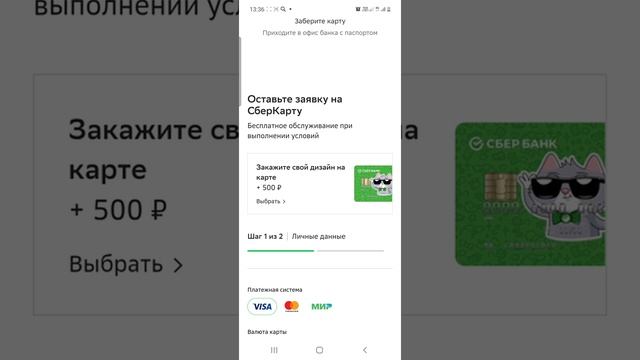 Как оформить карту Сбербанка онлайн для иностранных граждан смотреть онлайн