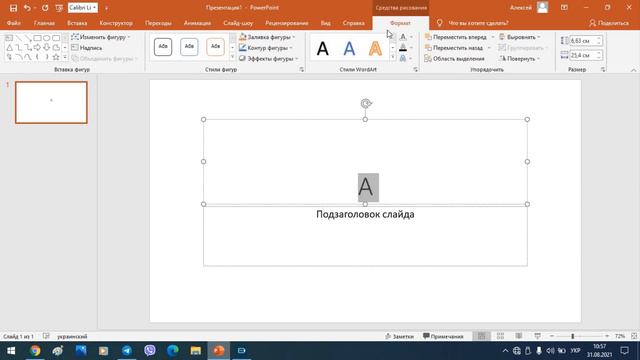 Як створити контур букви у презентації PowerPoint смотреть онлайн