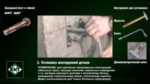 Анкер с гайкой