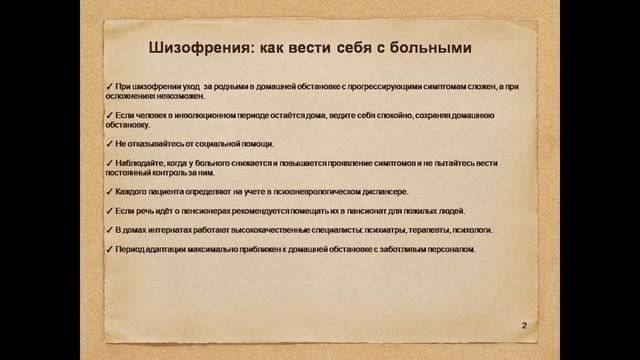 ProВозраст. Шизофрения в пожилом возрасте: приобретенная или наследственность? смотреть онлайн