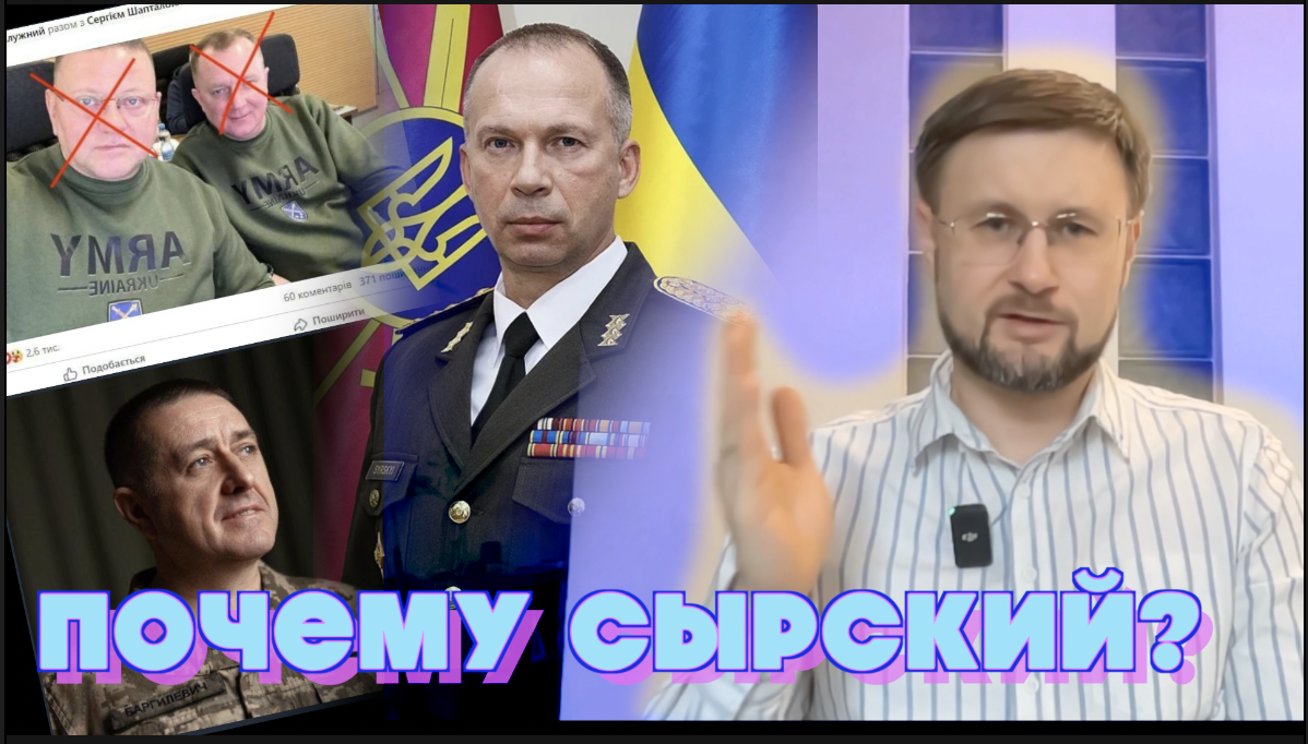 СЫРСКИЙ - ЗЕЧЕМ ЕГО НАЗНАЧИЛИ? / Тарас НЕЗАЛЕЖКО смотреть онлайн