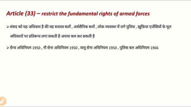 Article 33 | article 34 | article 35 | मौलिक अधिकार | restrict the fundamental right of armed force смотреть онлайн