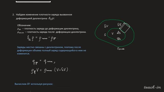 Соколов В.А. - Электродинамика.Часть 2.Лекции - 7. Силы в электростатике диэлектриков смотреть онлайн