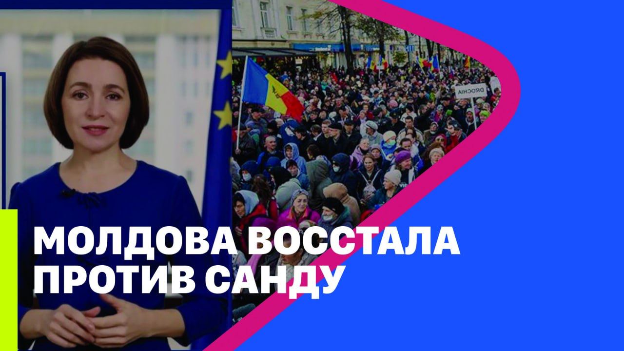 Молдова восстала против Санду! // Тарас Незалежко