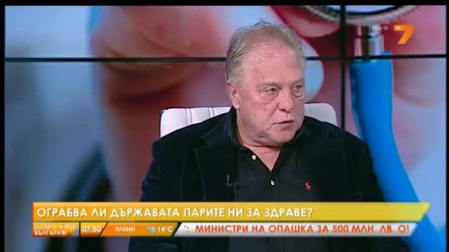 Държавата абдикира от проблемите в здравеопазването смотреть онлайн