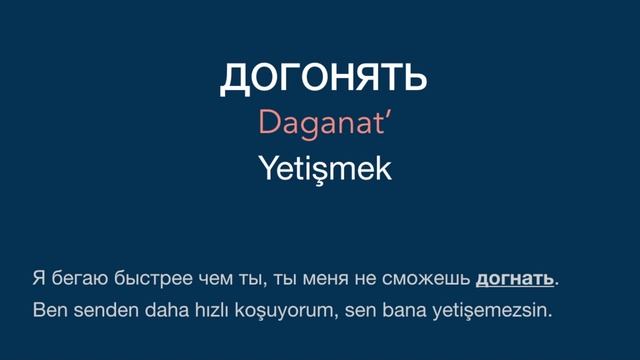 Rusça-Türkçe sözlük. Русско-Турецкий словарь. 16 смотреть онлайн