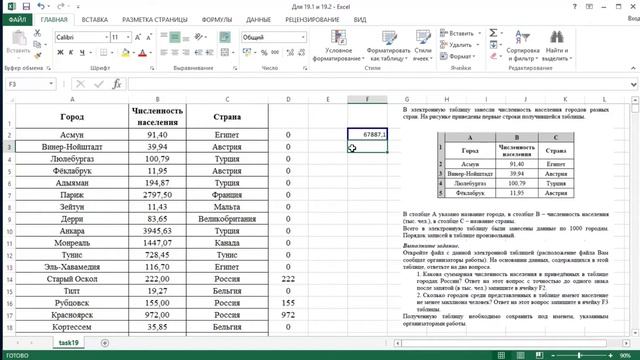 Задание №19 Электронные таблицы - практика смотреть онлайн
