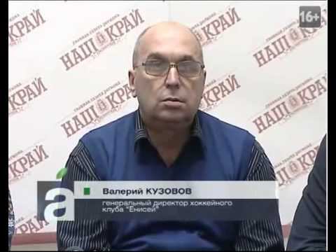 Пресс-конференция -Енисея- смотреть онлайн