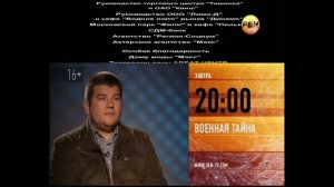 Анонс "Военная Тайна" в титрах "Нина" (Расплата За Любовь) (РЕН-ТВ, 16.12.2012)