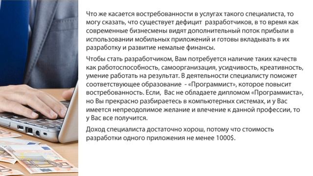 Профессия Разработчик мобильных приложений смотреть онлайн