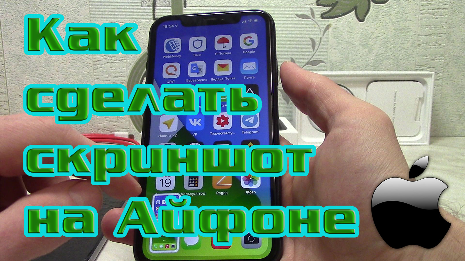 Как сделать скриншот на Айфонах X, Xr, Xs, X11, X12 (Apple iPhone iOS). Скрин на Айфоне без рамок. смотреть онлайн