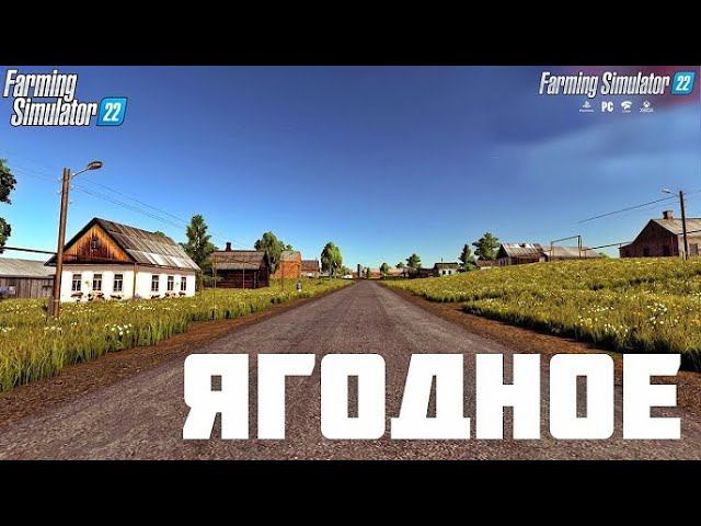 ✅(PC) FS22 ✅СПХ Устинка совхоз Ягодное ✅#27 смотреть онлайн