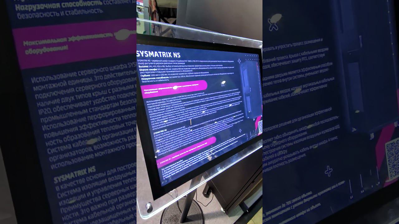 Выставка СВЯЗЬ 2024 - Серверный шкаф SYSMATRIX N5 смотреть онлайн