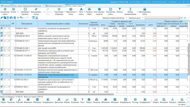 Создание сметных документов в АРОС-Лидер 2.0 смотреть онлайн