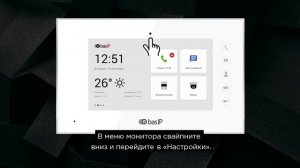 Подключение и базовая настройка индивидуальной панели и монитора BAS-IP