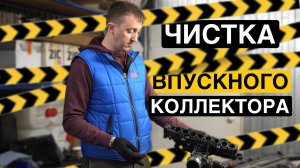 Как очистить впускной коллектор_ Восстановите дыхание своего Volvo V90!