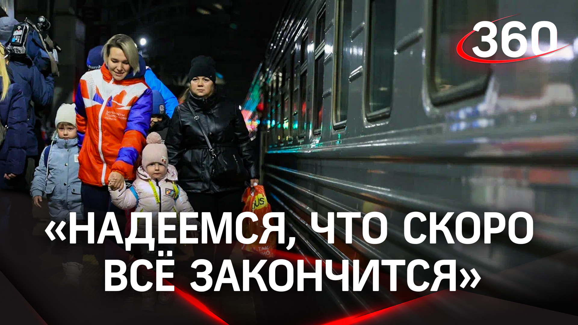 Жители приграничных районов Белгорода переехали в оздоровительные центры Подмосковья