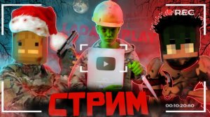 КОГДА НОВАЯ ЧАСТЬ ОБЫЧНОГО ДНЯ? ЛАДАРФ В ПРЯМОМ ЭФИРЕ, ОБЩАЕМСЯ, ДУШЕВНО РАЗГОВАРИВАЕМ.